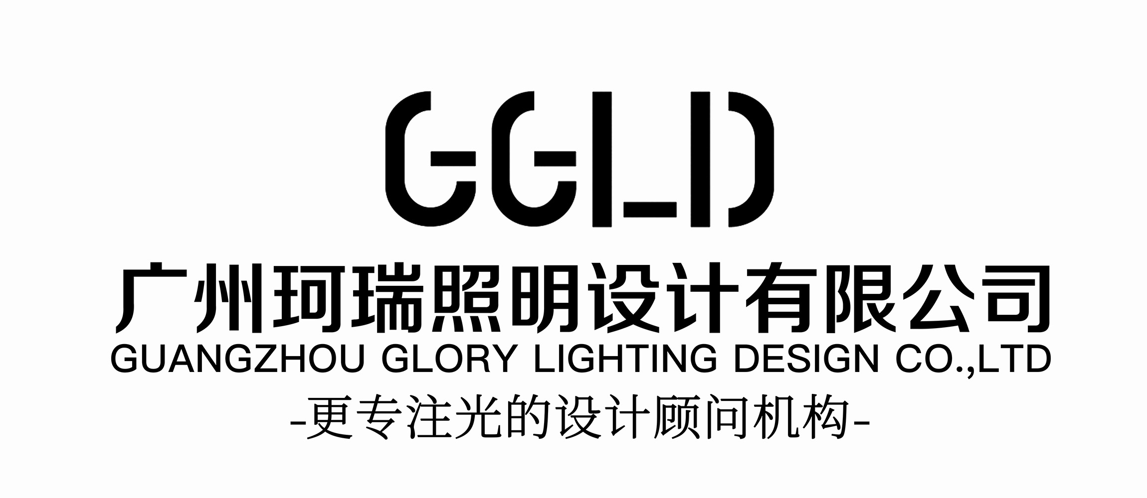 广州珂瑞照明设计有限公司