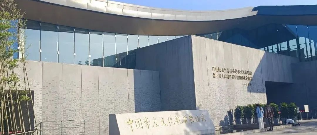 会员项目 | KITO金意陶：中国李庄文化抗战博物馆，打造“红色”教育基地