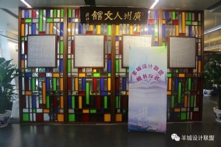 文化传承--广州市空间设计协会（羊城设计联盟）赠书仪式